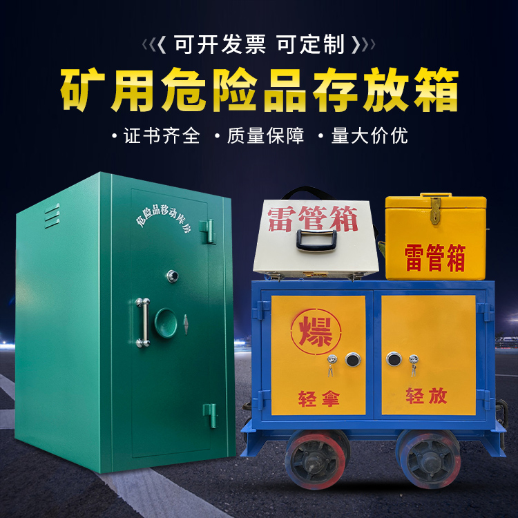 猇亭移动式火工品箱 危险品存放柜的结构设计与防爆机理探析